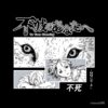 flat750x075f pad750x1000f8f8f8.u2 11 - To Your Eternity Merch